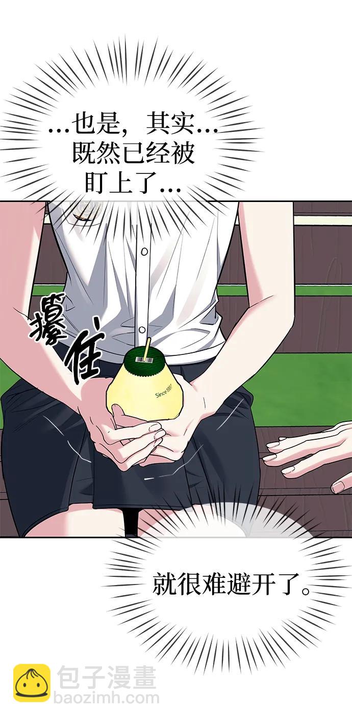 潛入！財閥學校 - 第33話(2/2) - 1