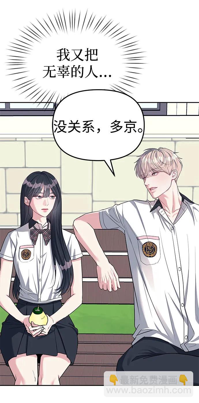 潛入！財閥學校 - 第33話(2/2) - 2