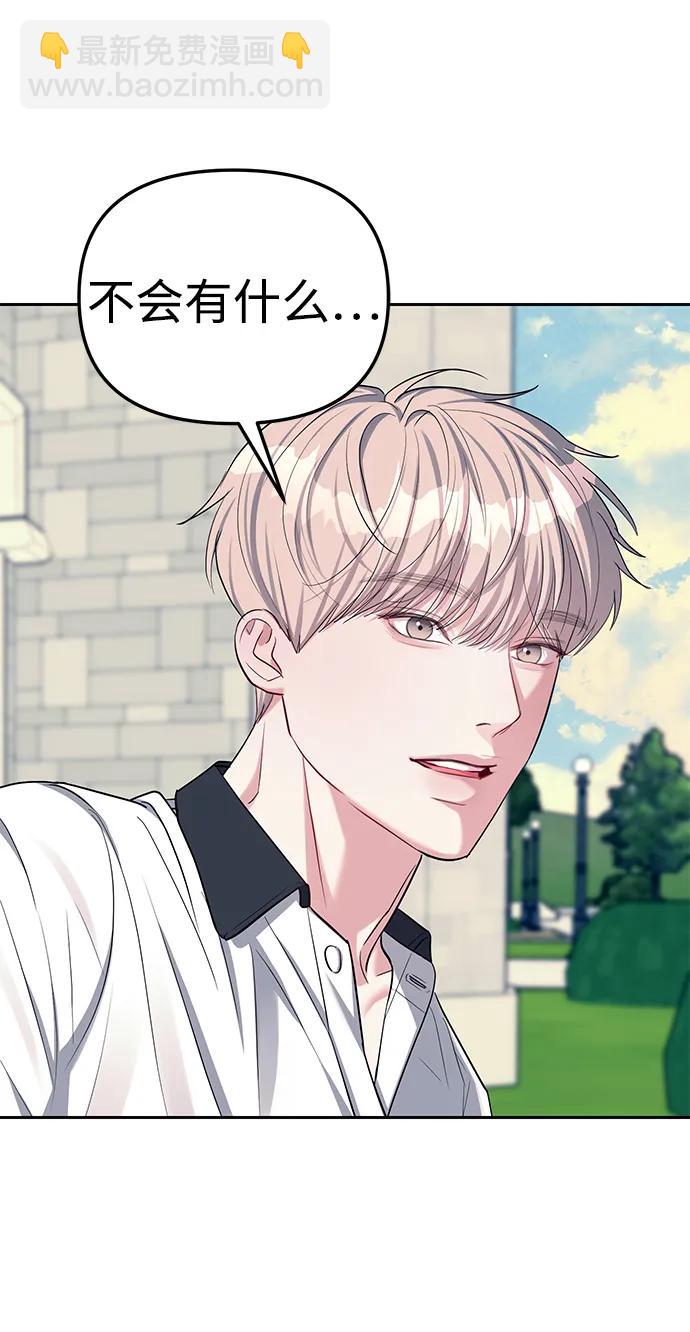 潛入！財閥學校 - 第33話(2/2) - 3