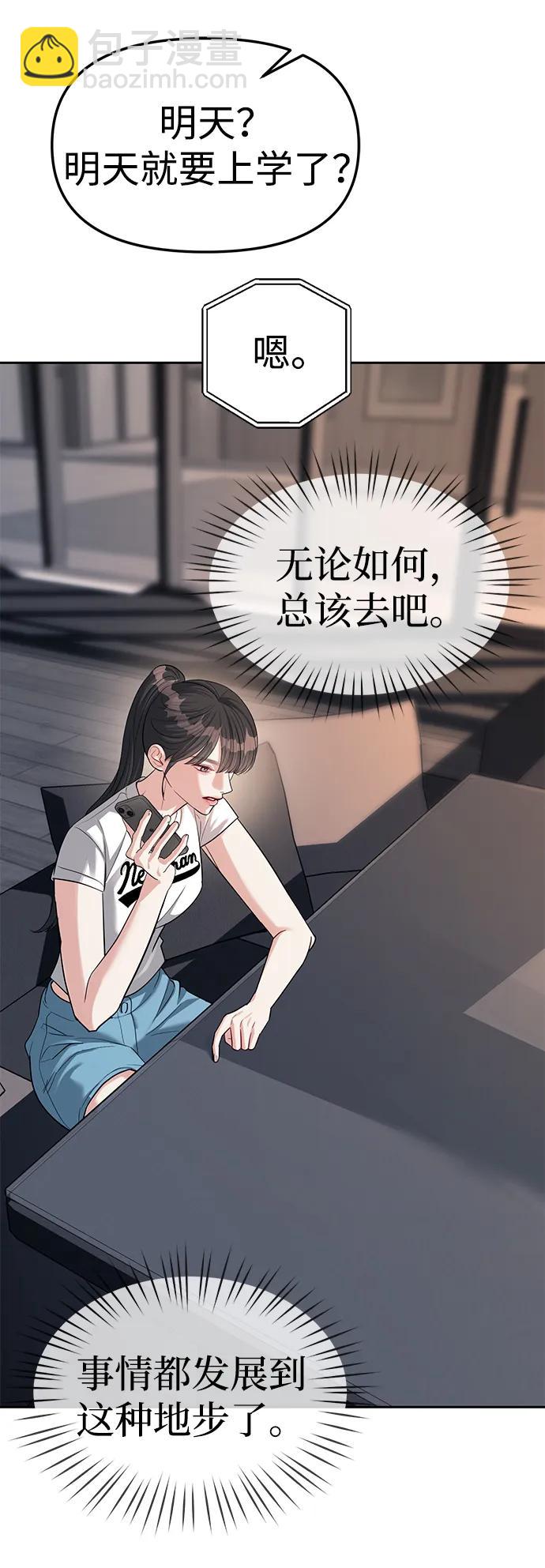 潛入！財閥學校 - 第33話(1/2) - 7