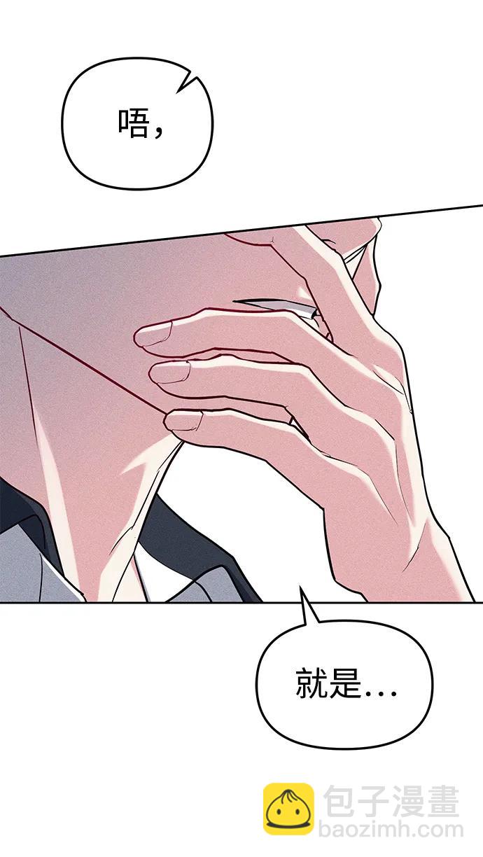 潛入！財閥學校 - 第33話(2/2) - 6