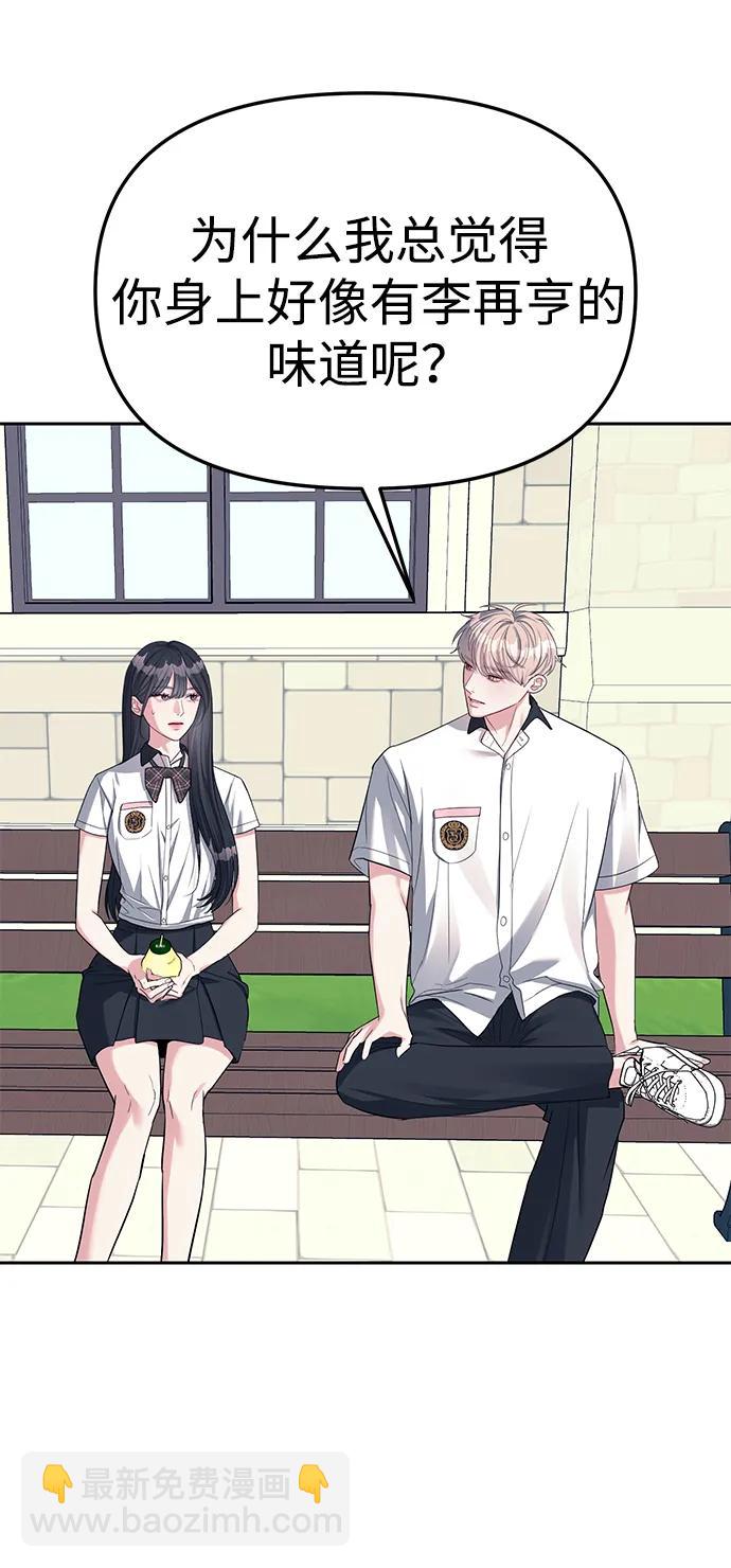 潛入！財閥學校 - 第33話(2/2) - 1