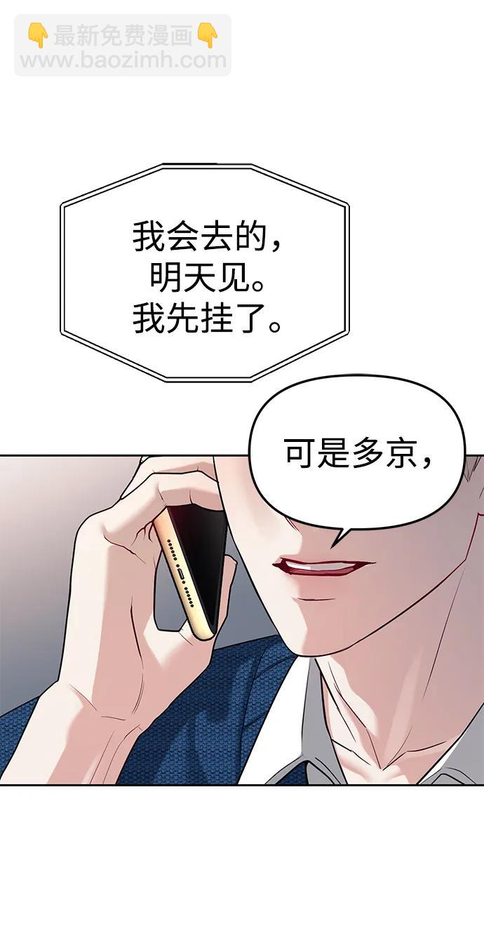 潛入！財閥學校 - 第33話(1/2) - 8