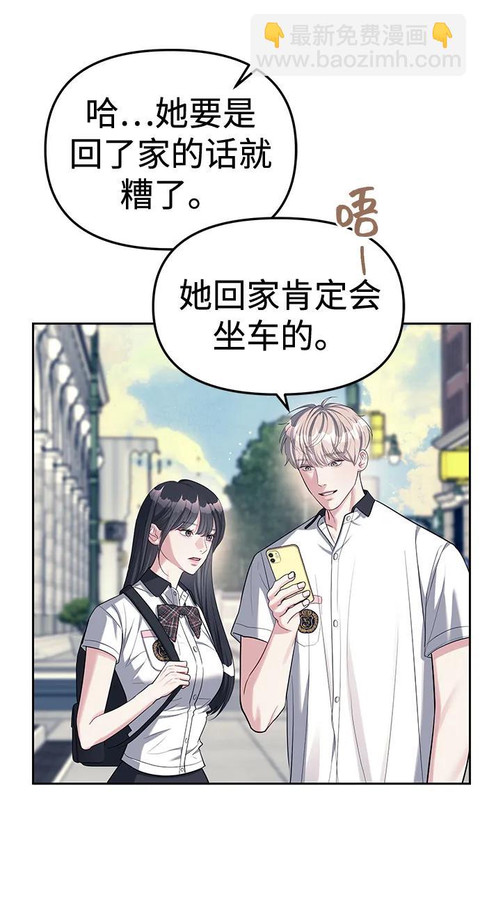 潛入！財閥學校 - 第35話(1/2) - 2