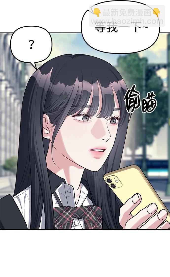 潛入！財閥學校 - 第35話(1/2) - 3