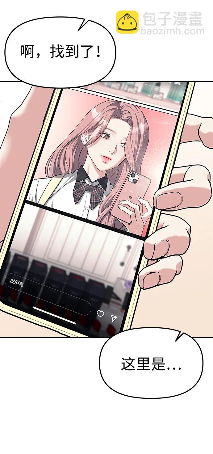 潛入！財閥學校 - 第35話(1/2) - 4