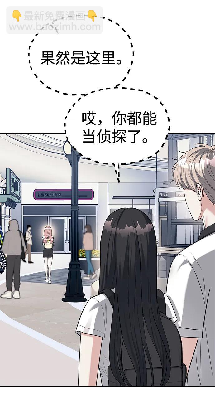 潛入！財閥學校 - 第35話(1/2) - 6