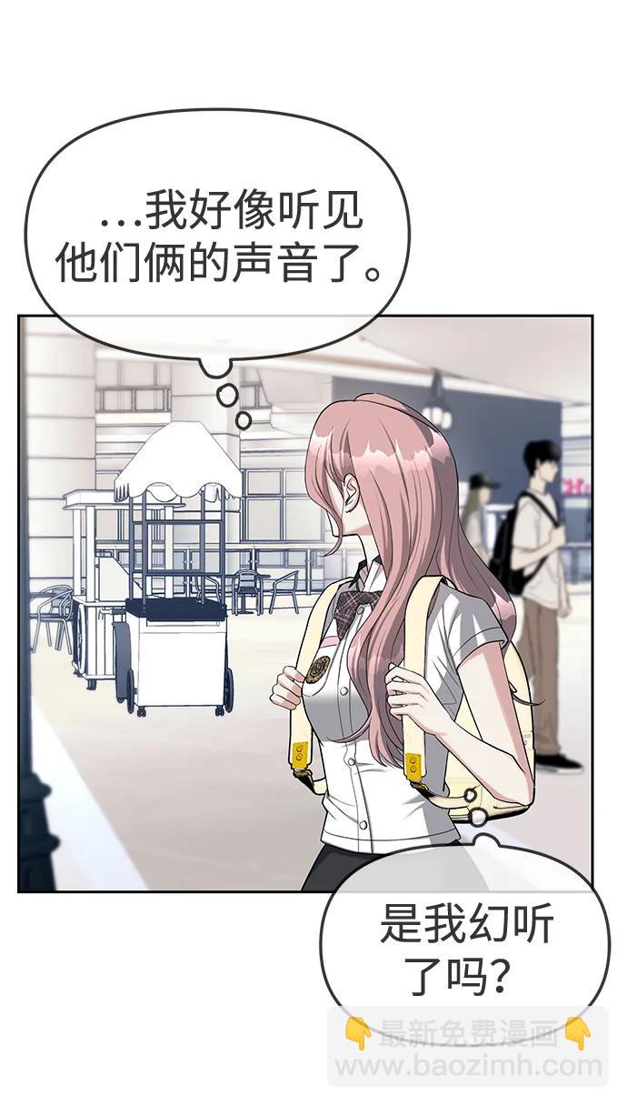 潛入！財閥學校 - 第35話(1/2) - 8