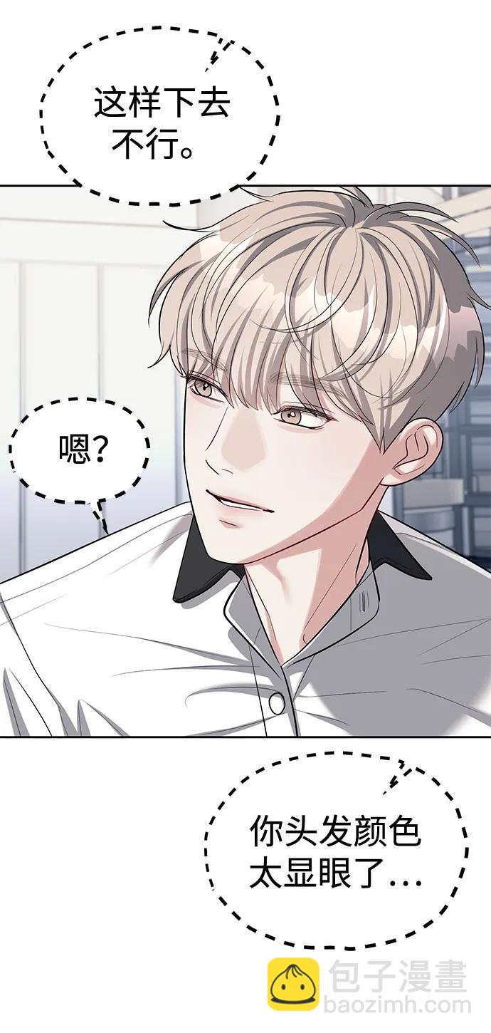 潛入！財閥學校 - 第35話(1/2) - 2