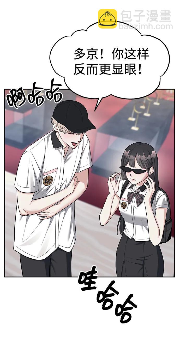 潛入！財閥學校 - 第35話(1/2) - 4