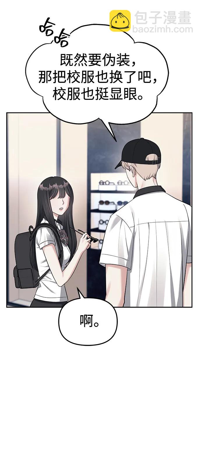 潛入！財閥學校 - 第35話(1/2) - 6