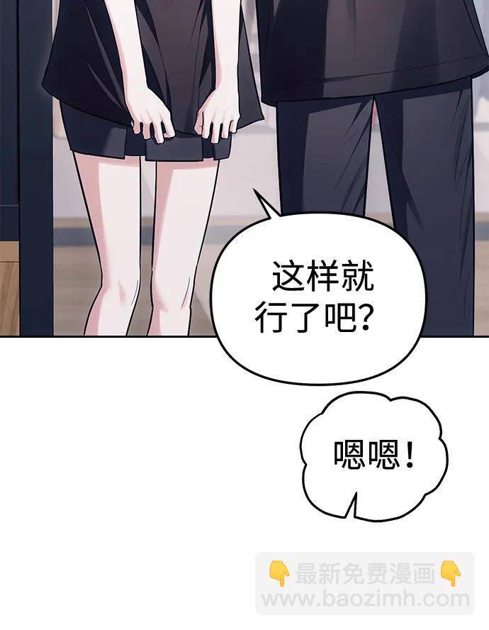 潛入！財閥學校 - 第35話(1/2) - 8