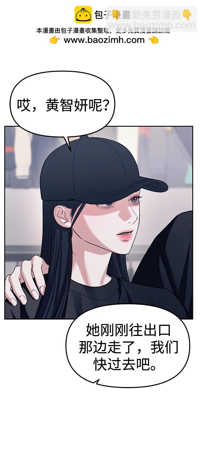 潛入！財閥學校 - 第35話(1/2) - 1