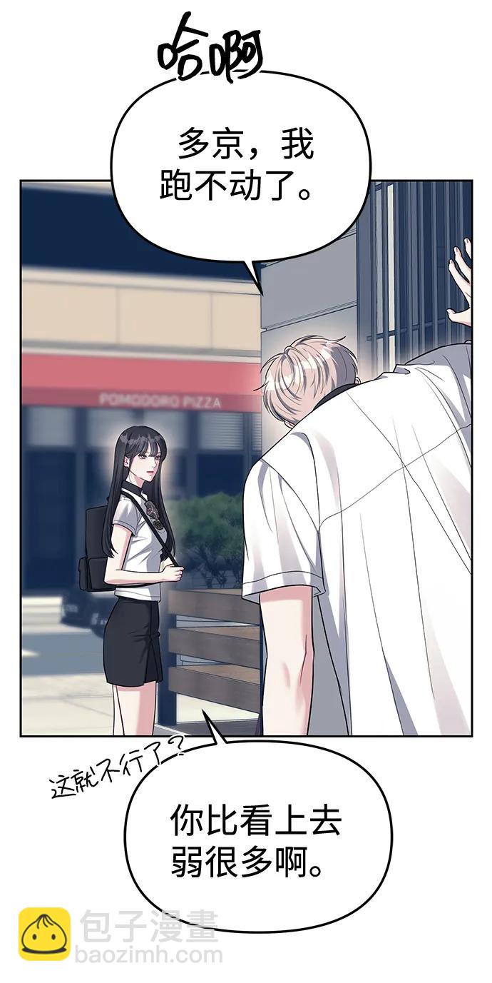 潛入！財閥學校 - 第35話(1/2) - 3