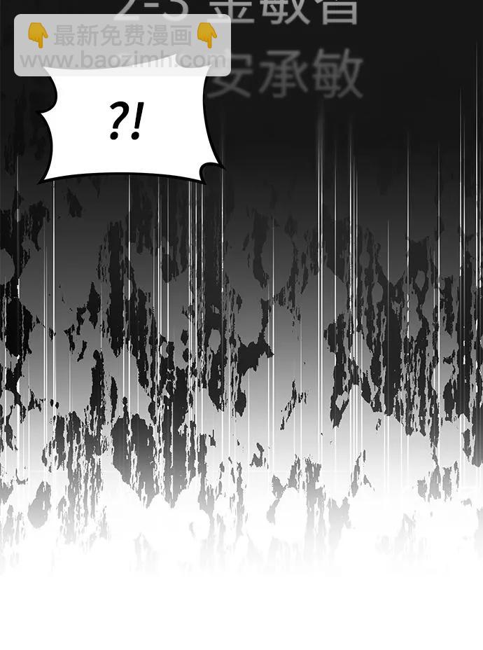 潛入！財閥學校 - 第35話(1/2) - 7