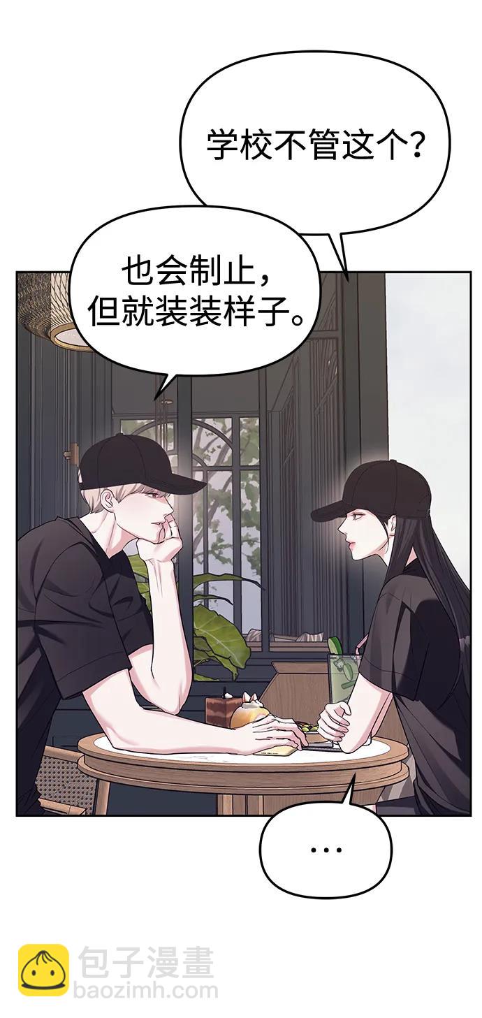 潛入！財閥學校 - 第35話(1/2) - 1