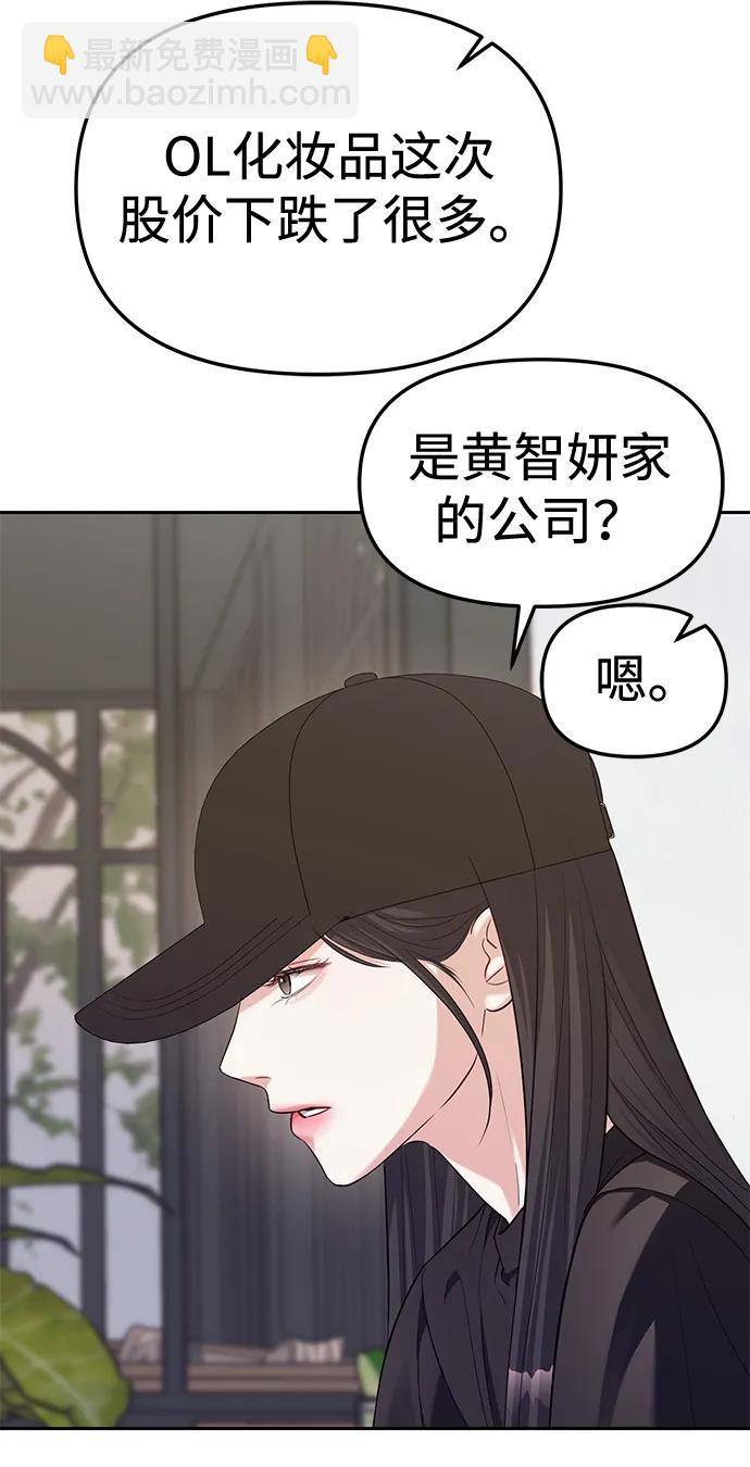 潛入！財閥學校 - 第35話(1/2) - 2