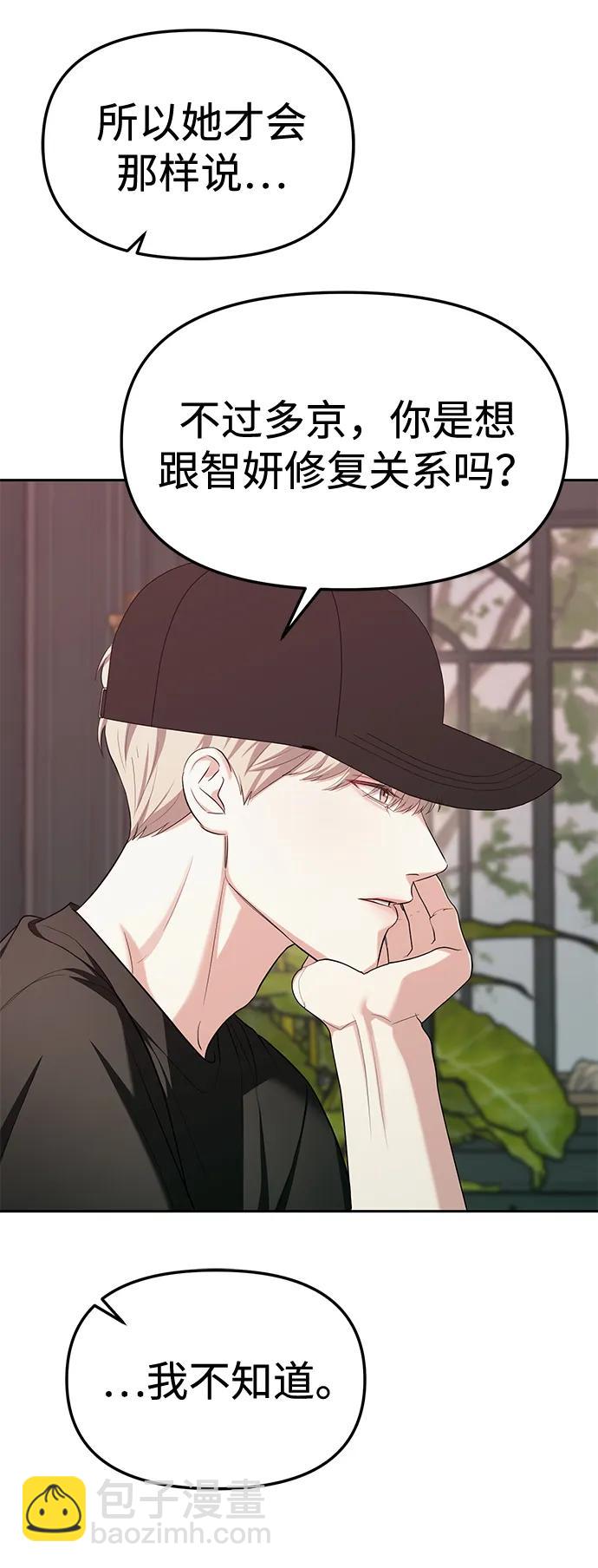 潛入！財閥學校 - 第35話(1/2) - 3