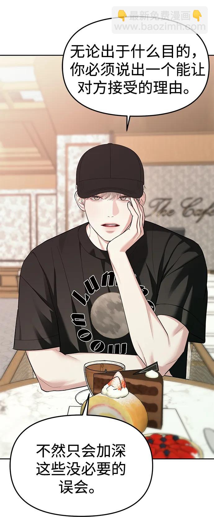 潛入！財閥學校 - 第35話(1/2) - 4