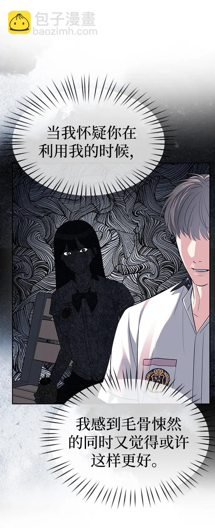 潛入！財閥學校 - 第35話(1/2) - 1