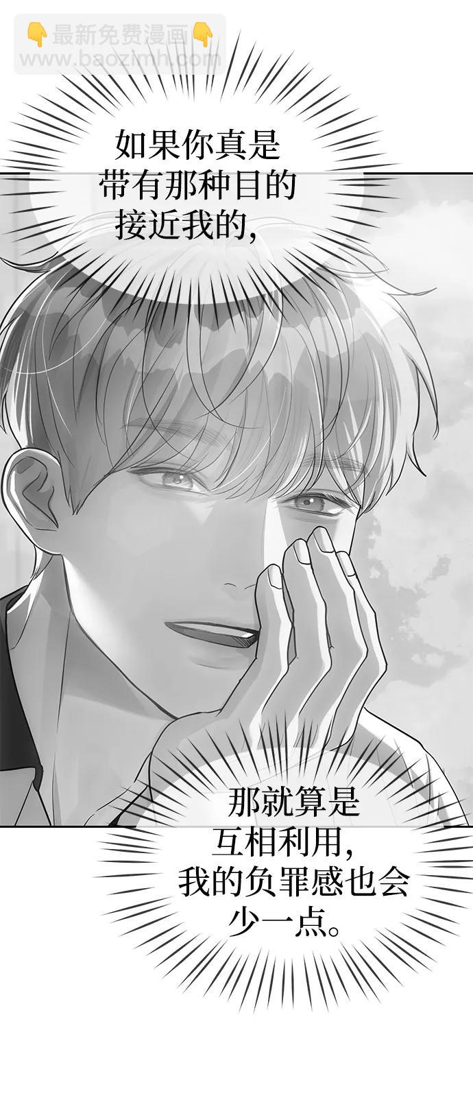 潛入！財閥學校 - 第35話(1/2) - 2