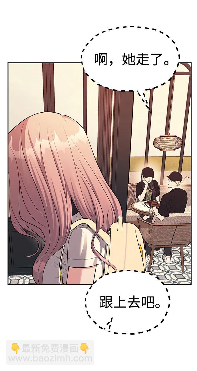 潛入！財閥學校 - 第35話(1/2) - 5