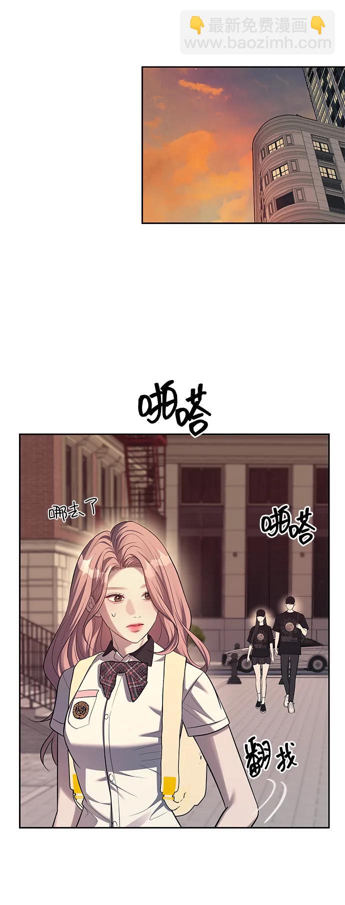 潛入！財閥學校 - 第35話(1/2) - 6