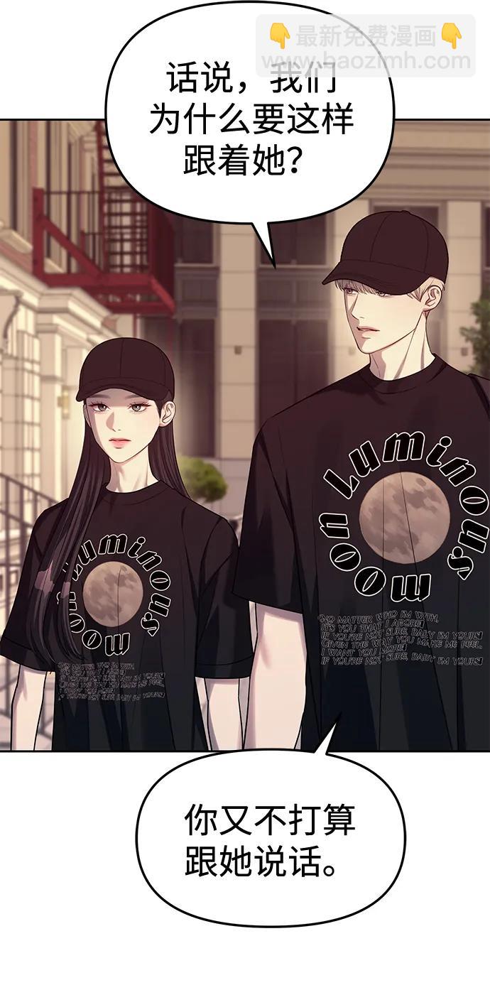 潛入！財閥學校 - 第35話(1/2) - 7