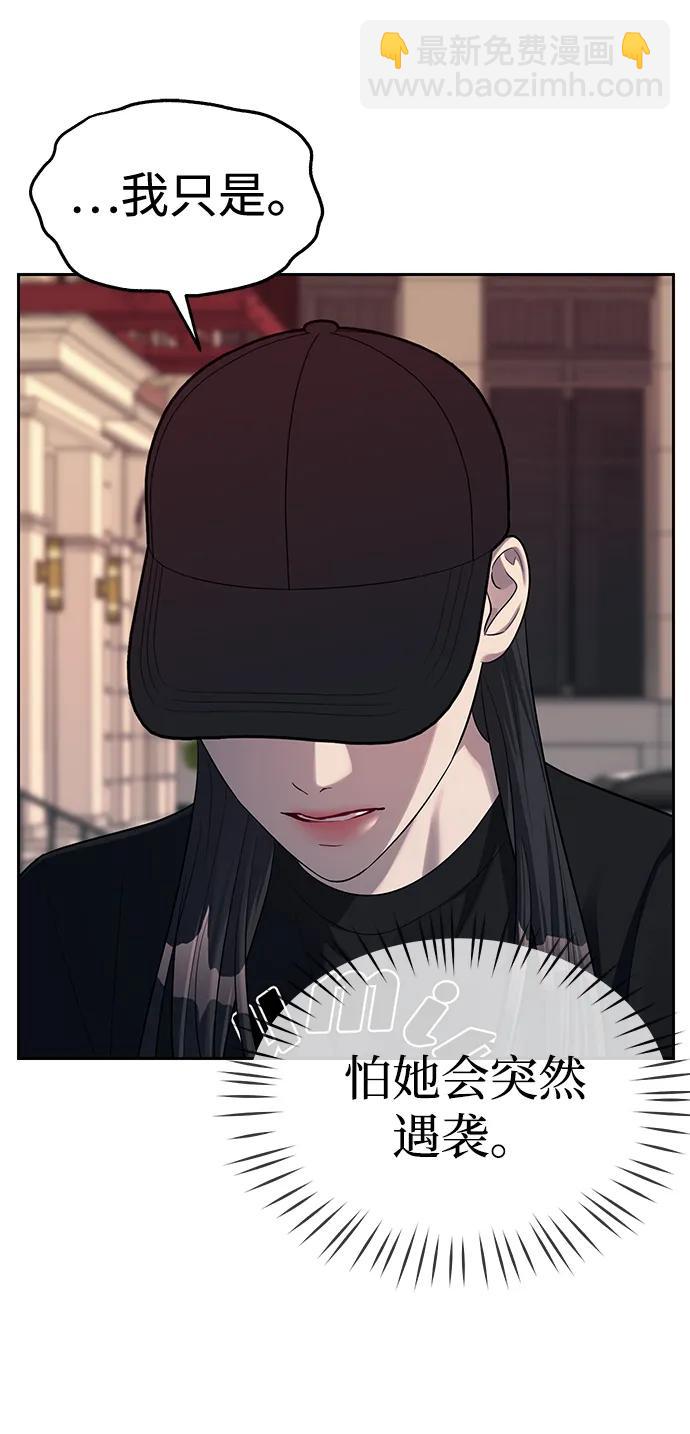 潛入！財閥學校 - 第35話(1/2) - 8