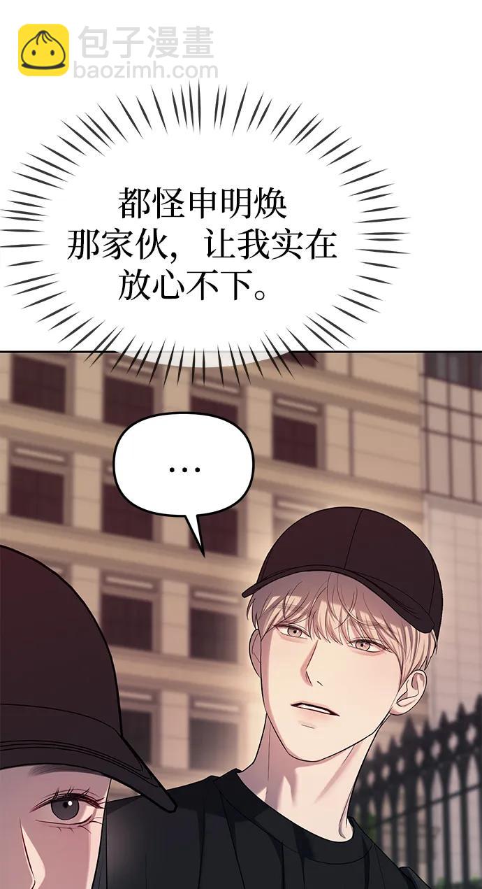 潛入！財閥學校 - 第35話(1/2) - 1