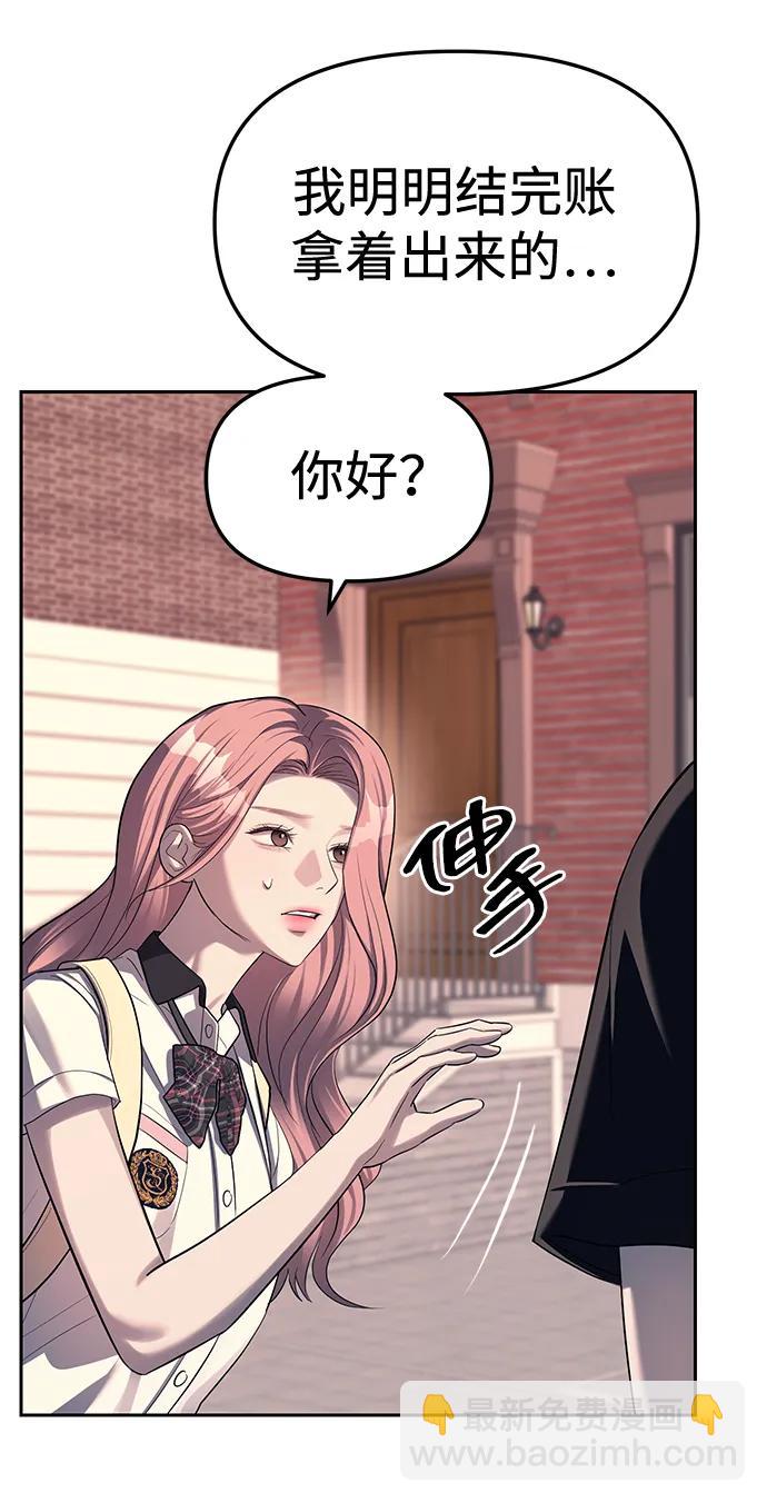 潛入！財閥學校 - 第35話(2/2) - 2