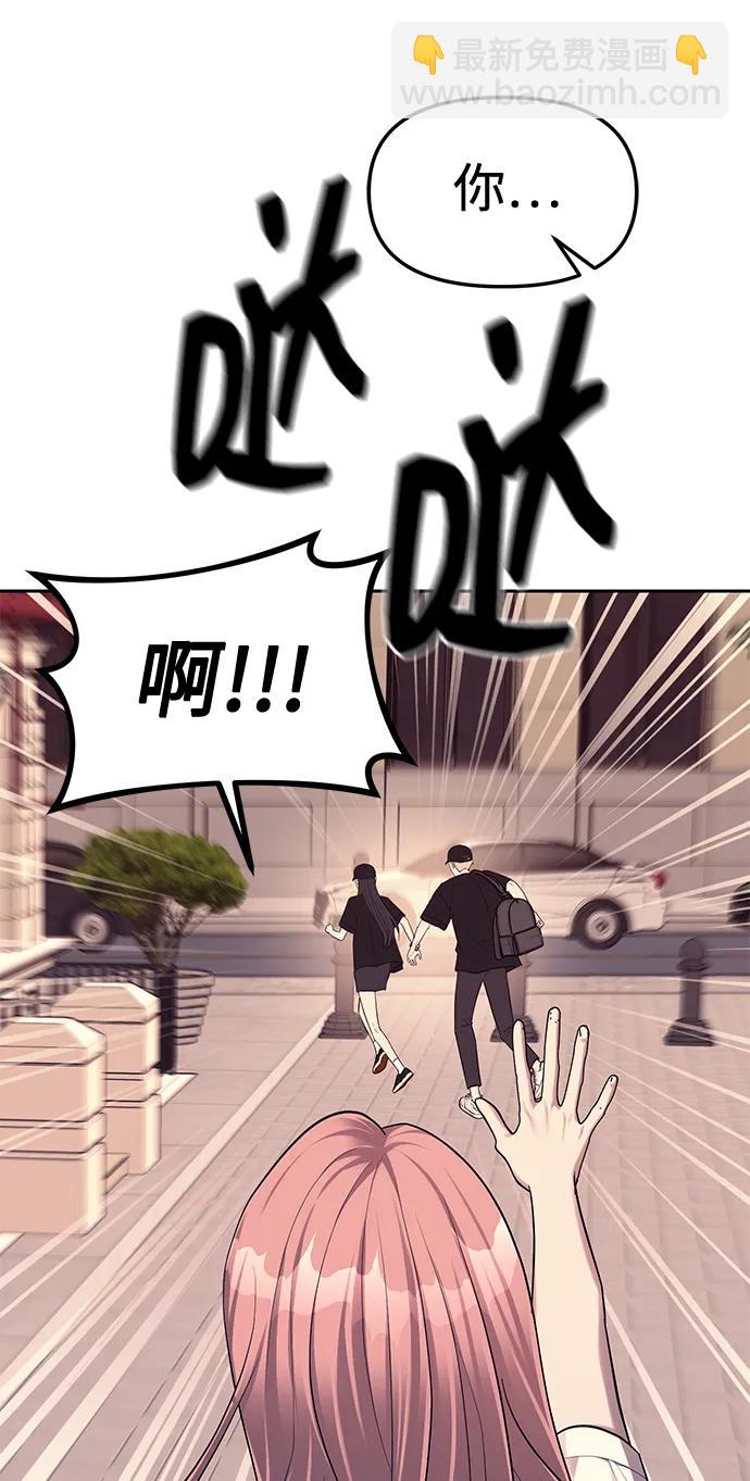 潛入！財閥學校 - 第35話(2/2) - 3