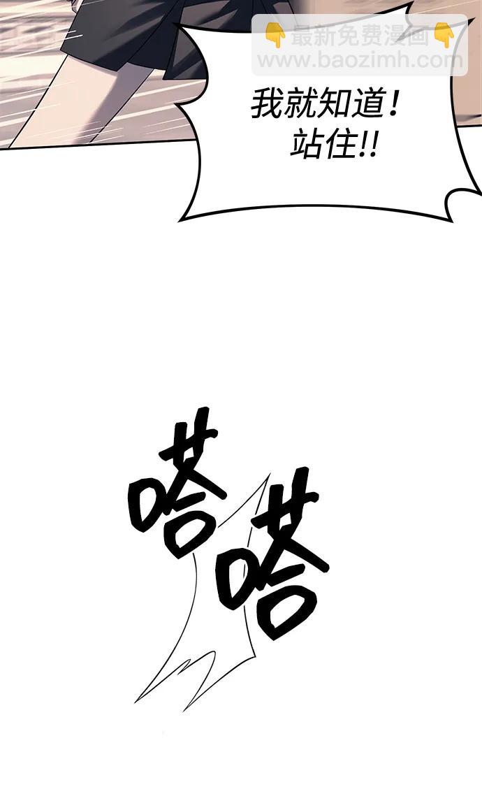 潛入！財閥學校 - 第35話(2/2) - 5