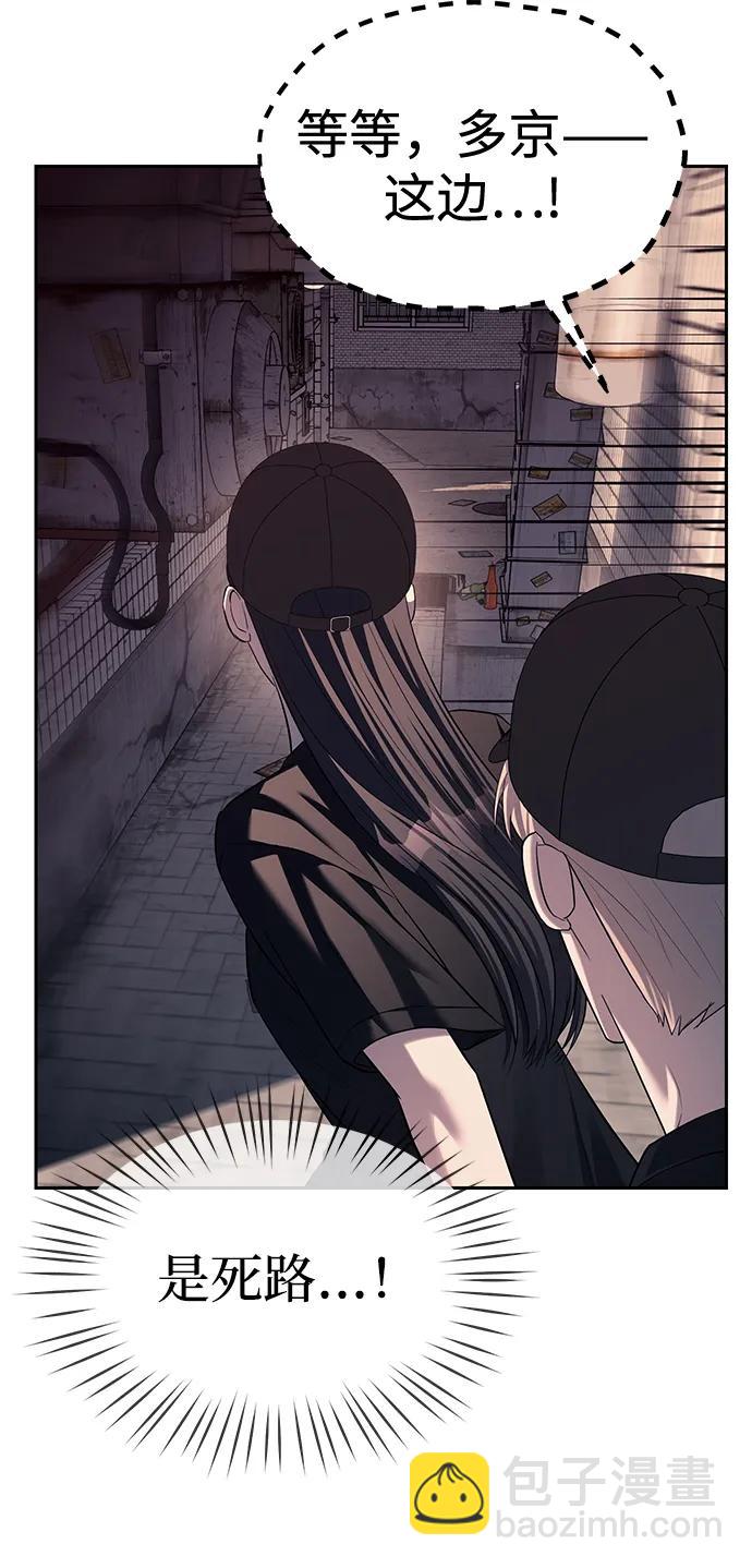 潛入！財閥學校 - 第35話(2/2) - 1