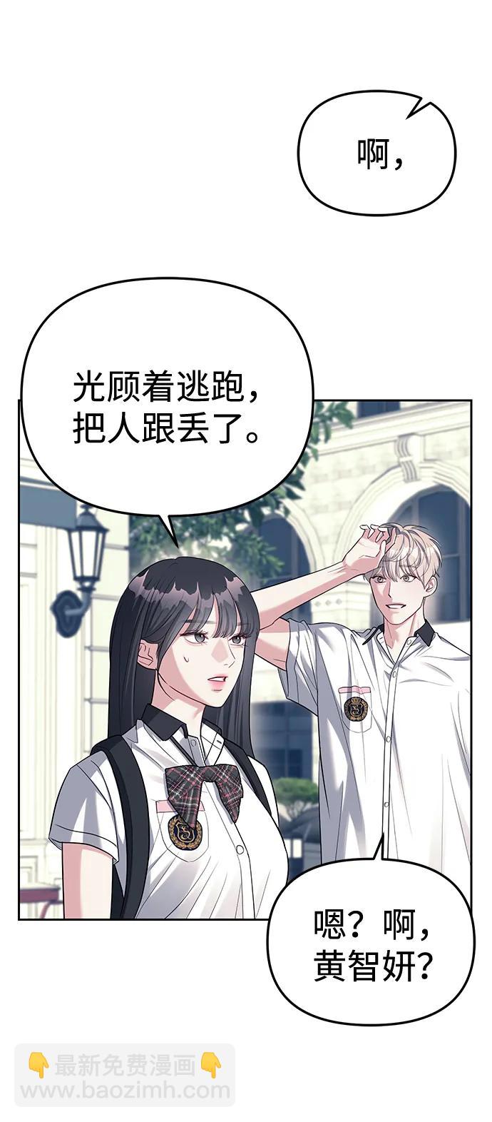 潛入！財閥學校 - 第35話(1/2) - 6