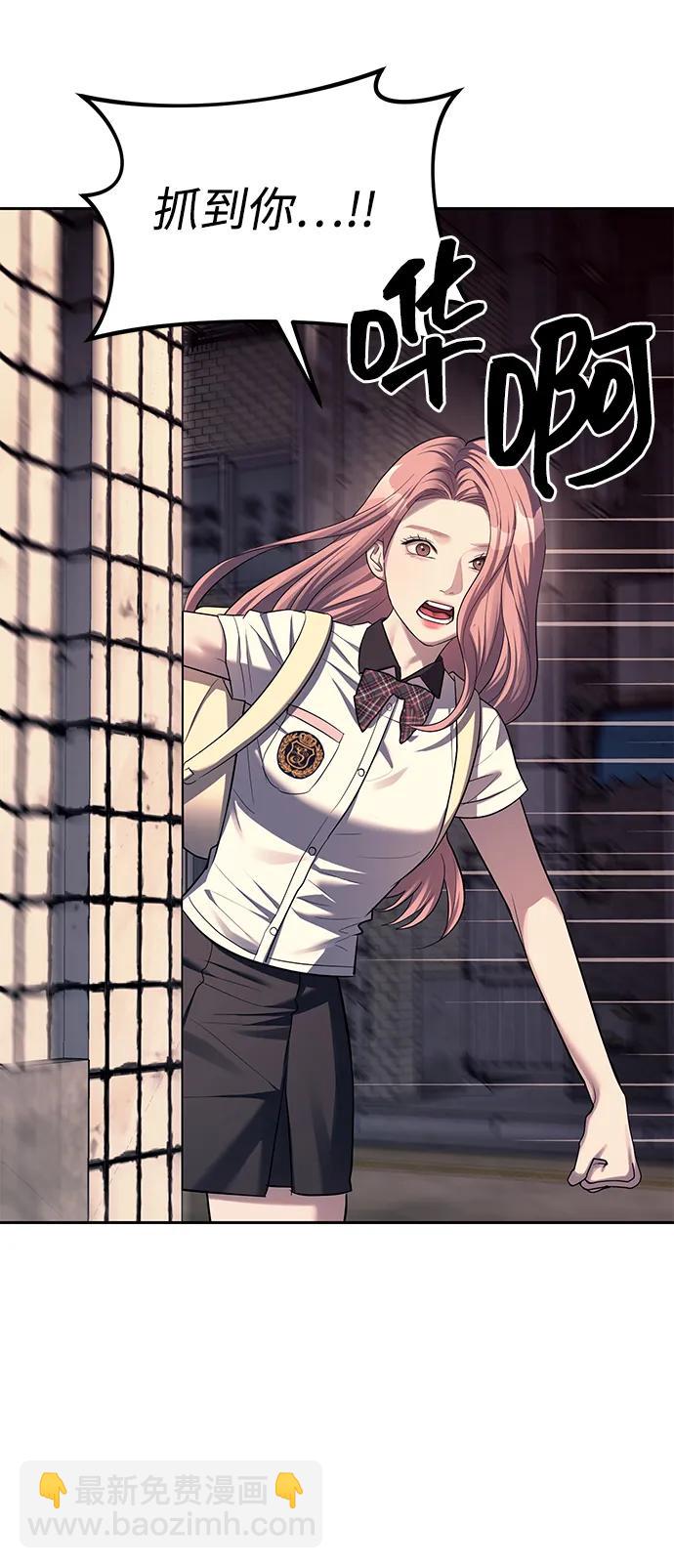 潛入！財閥學校 - 第35話(2/2) - 4