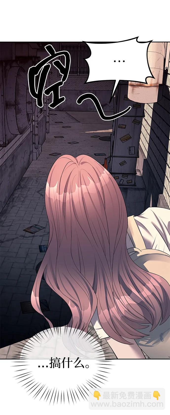 潛入！財閥學校 - 第35話(2/2) - 5