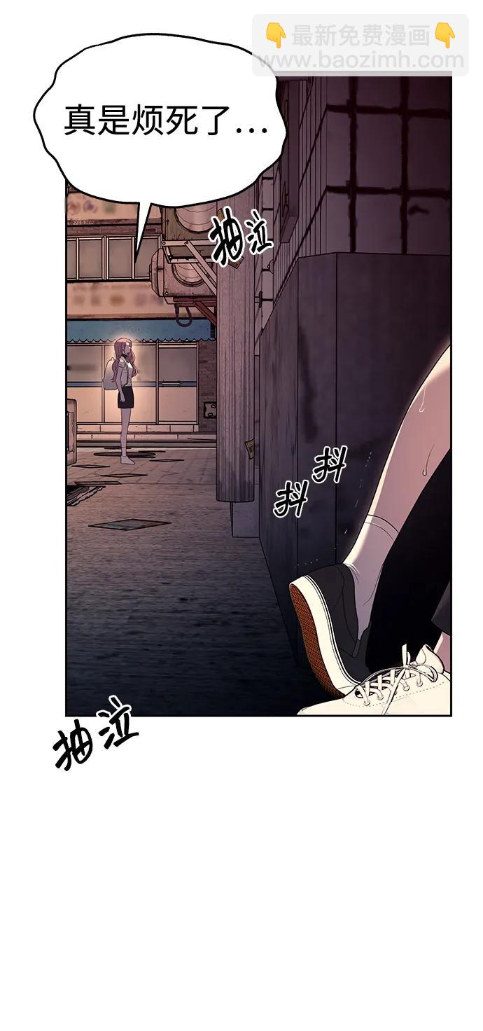 潛入！財閥學校 - 第35話(2/2) - 3