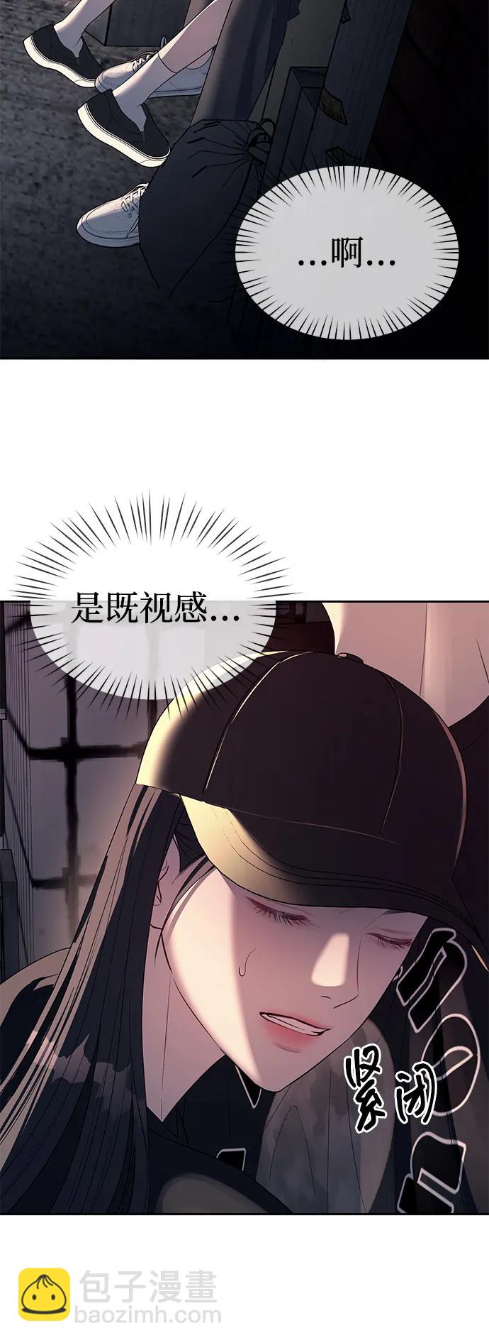 潛入！財閥學校 - 第35話(2/2) - 5