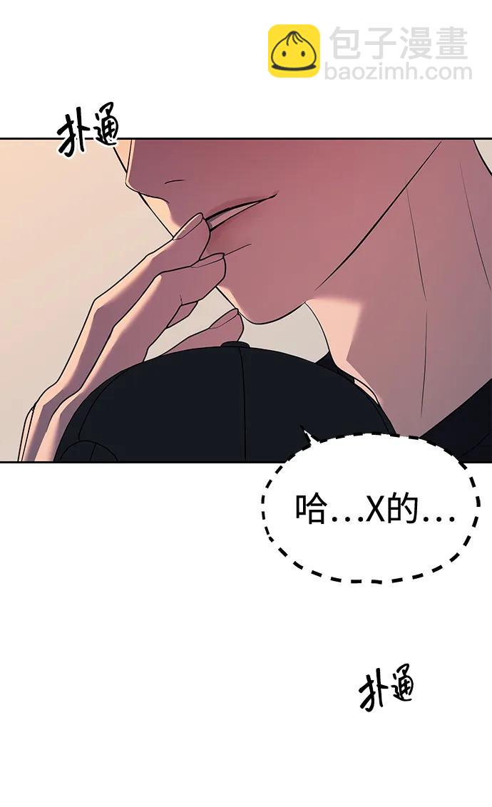 潛入！財閥學校 - 第35話(2/2) - 2