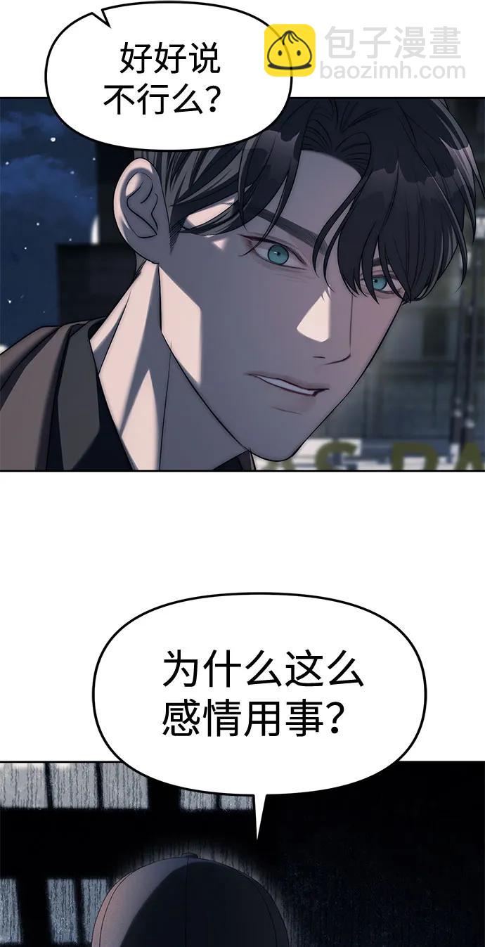 潛入！財閥學校 - 第37話(1/2) - 4