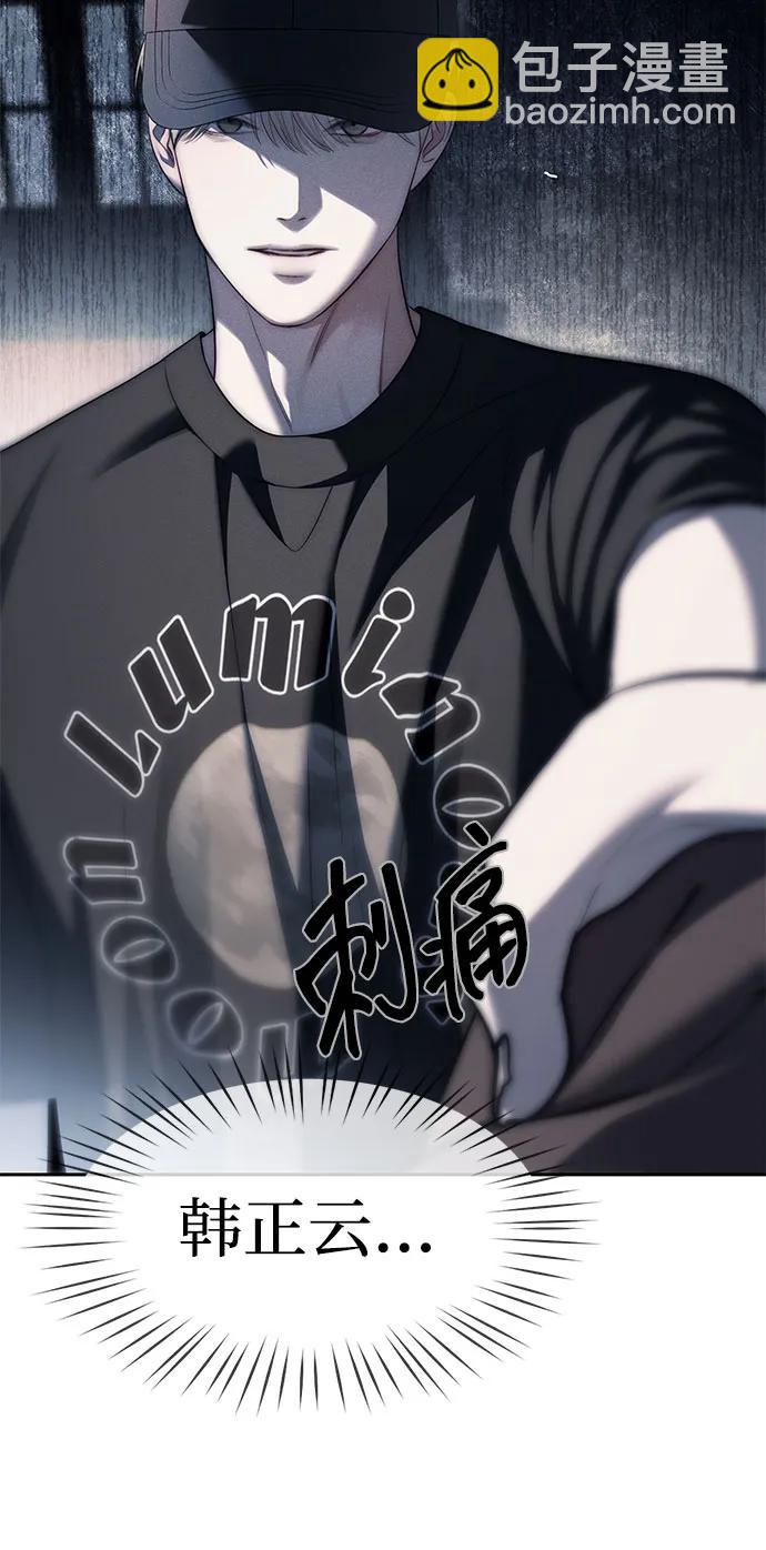 潛入！財閥學校 - 第37話(1/2) - 5