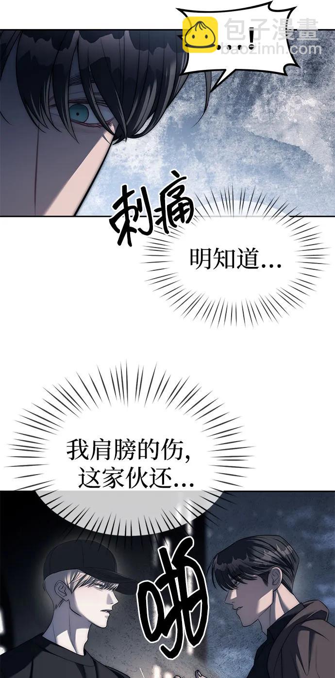 潛入！財閥學校 - 第37話(1/2) - 6