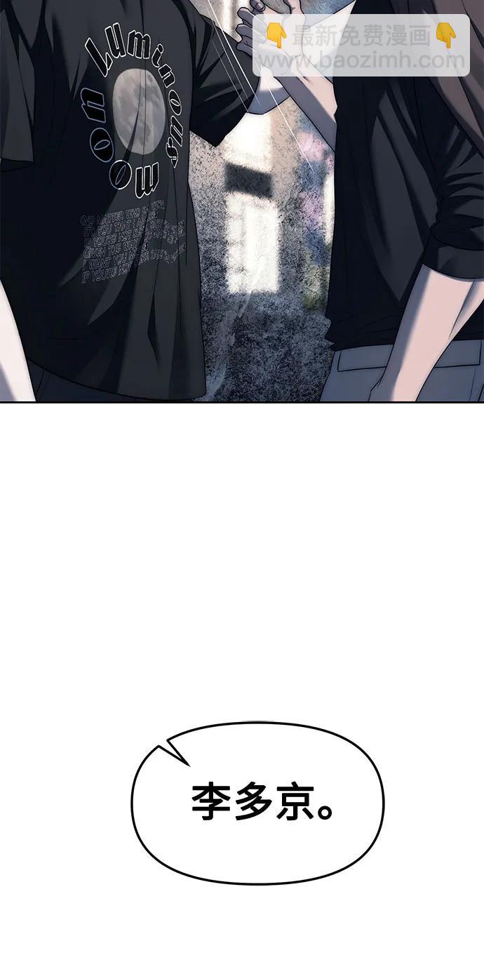 潛入！財閥學校 - 第37話(1/2) - 7