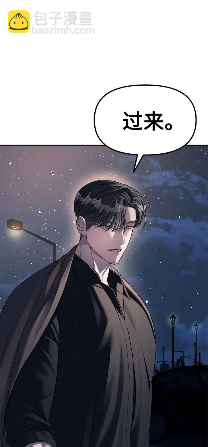 潛入！財閥學校 - 第37話(1/2) - 8