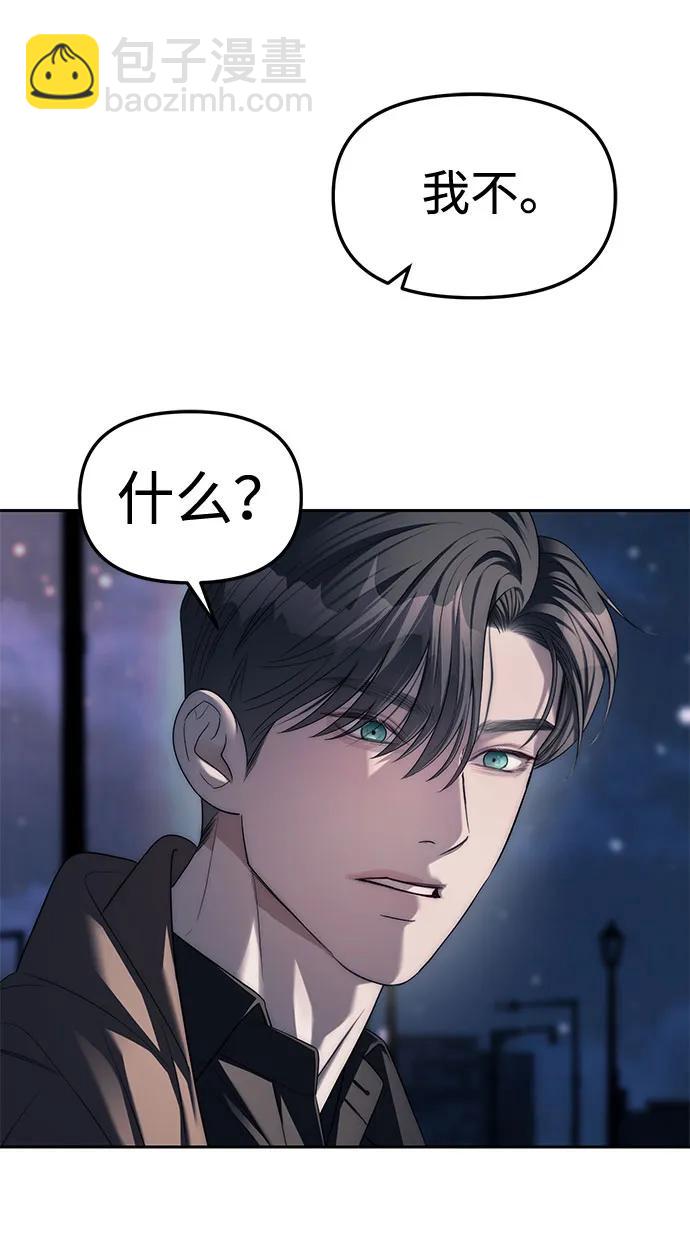 潛入！財閥學校 - 第37話(1/2) - 2