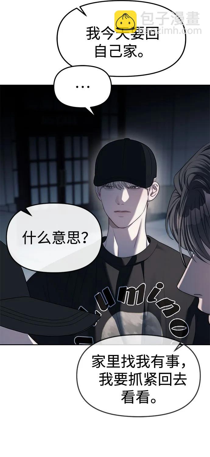 潛入！財閥學校 - 第37話(1/2) - 3