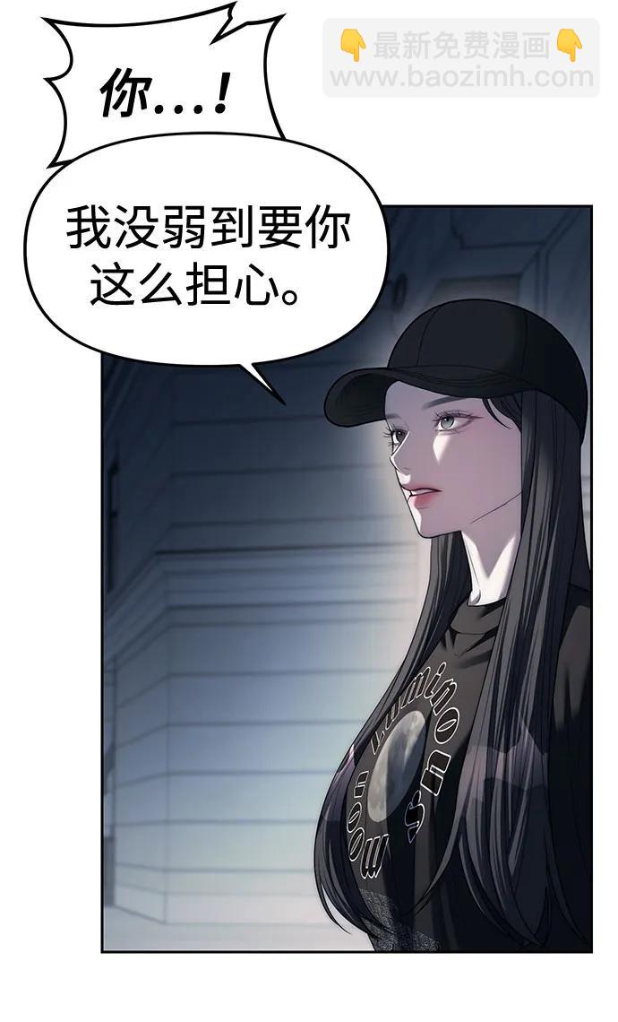 潛入！財閥學校 - 第37話(1/2) - 4