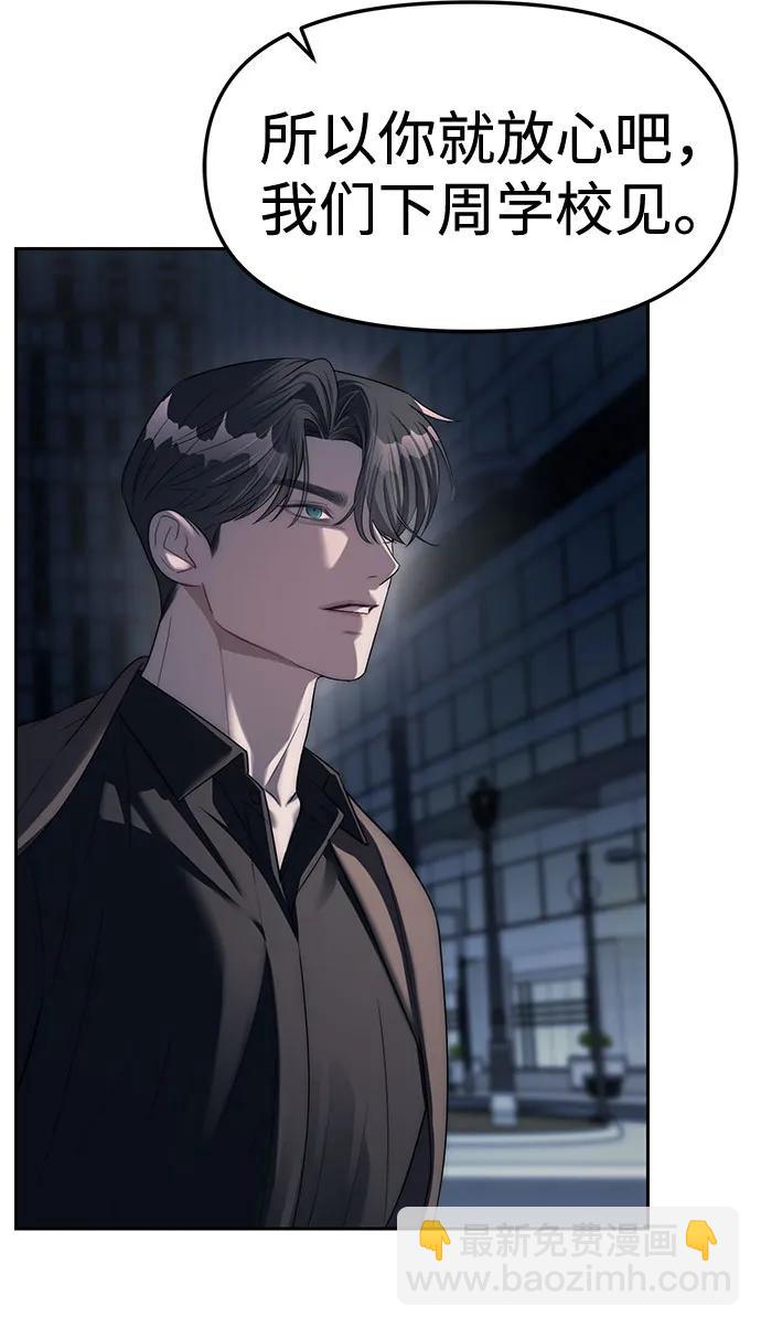 潛入！財閥學校 - 第37話(1/2) - 5