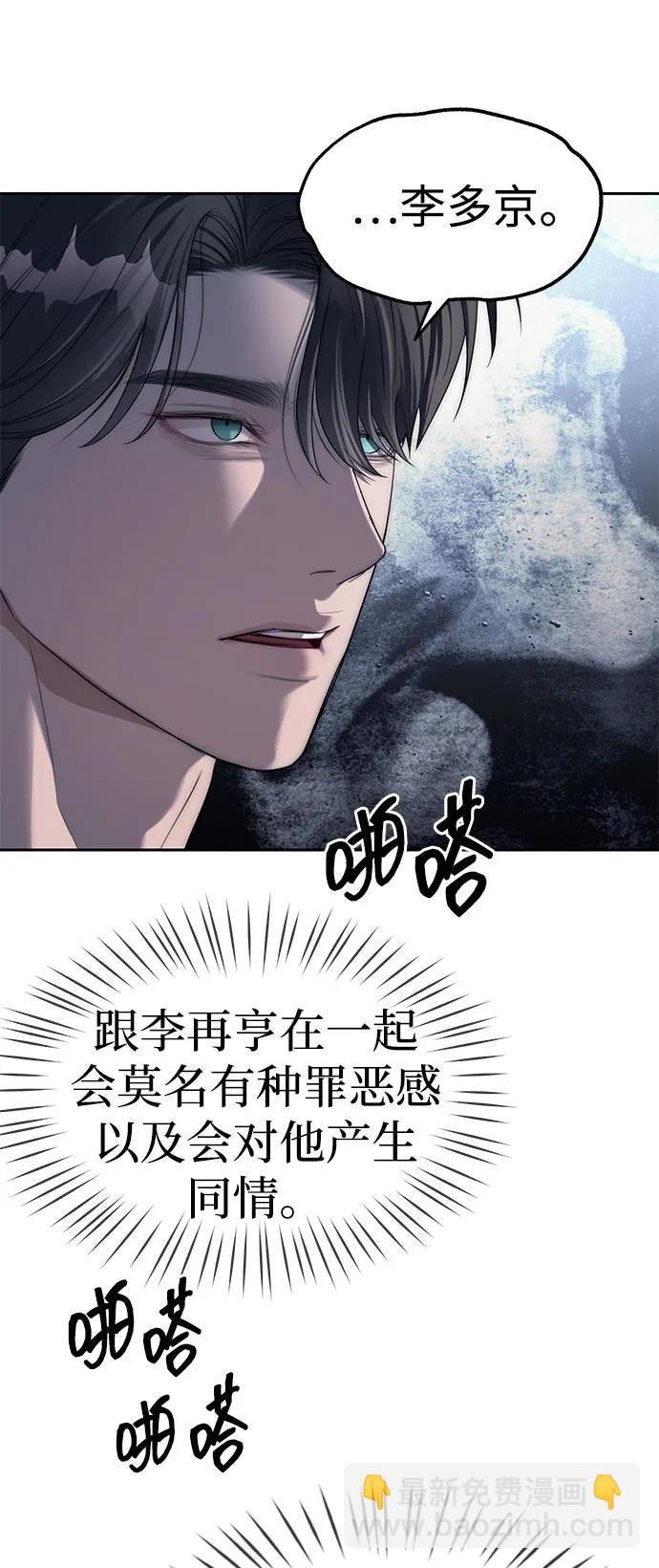 潛入！財閥學校 - 第37話(1/2) - 6